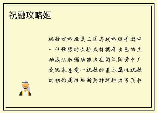 祝融攻略姬