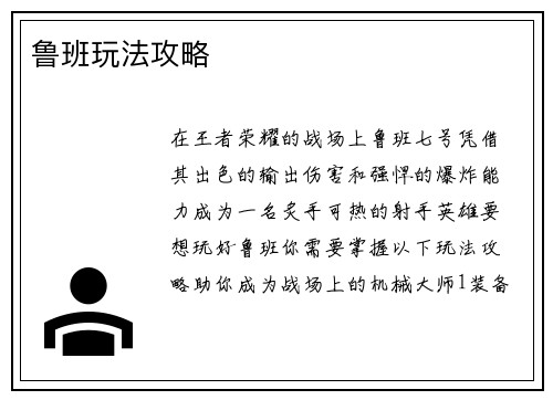 鲁班玩法攻略